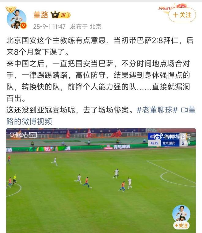 董路評國安仿巴薩，亞冠慘案頻現(xiàn)；張玉寧致歉，寬容為懷。